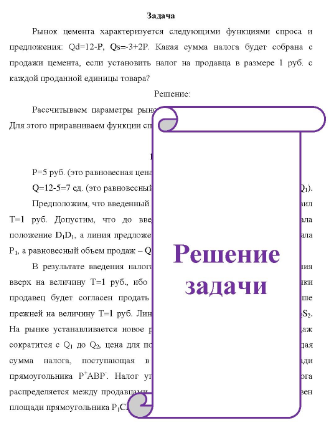 Рынок цемента характеризуется следующими функциями спроса и предложения: Qd=12-P, Qs=-3+2P. Какая сумма налога будет собрана с продажи цемента, если установить налог на продавца в размере 1 руб. с каждой проданной единицы товара?
