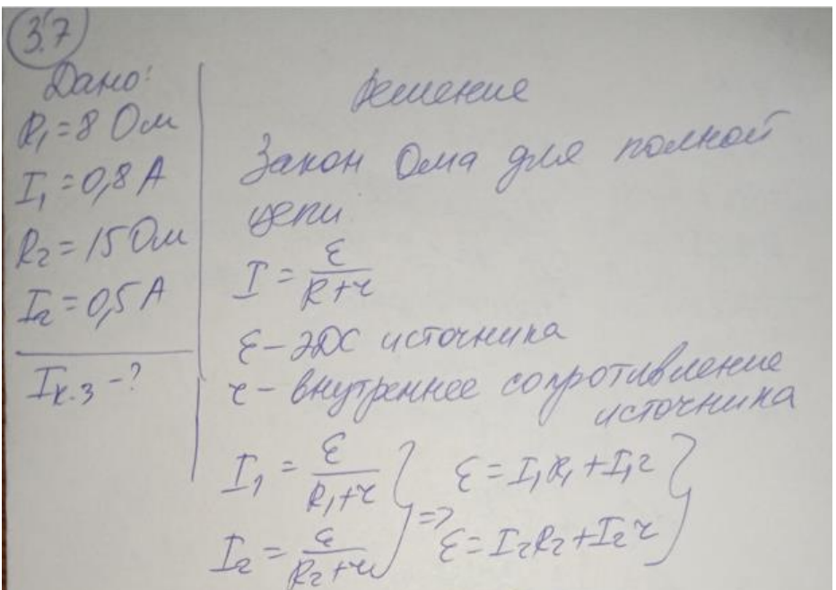 При внешнем сопротивлении R1 = 8 Ом сила тока в цепи I1 = 0,8 А, при сопротивлении R2 = 15 Ом сила тока I2 = 0,5 A. Определить силу тока к.з. короткого замыкания источника ЭДС.