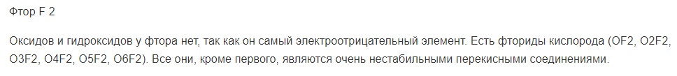 Фтор F 2