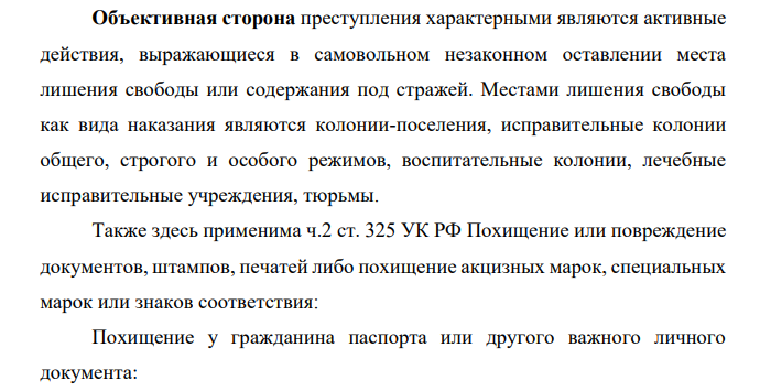 Чекмарев, совершивший побег из мест лишения свободы, решил завладеть чужим паспортом. Встретив в глухом переулке Ухванцева, Чекмарев ударил его по голове обрезком трубы, а затем забрал у потерявшего сознание Ухванцева бумажник с деньгами в сумме 824 тыс. рублей и паспорт.