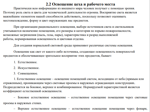 Освещение цеха и рабочего места