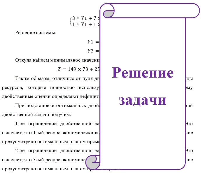 Для изготовления продукции двух видов А и В фирма расходует ресурсы, а от реализации этой продукции получает доход. Информация о нормах затрат ресурсов на единицу выпускаемой продукции, запасах расходуемых ресурсов, имеющихся в распоряжении фирмы, и выручки от реализации продукции приведены в таблице: Наименование ресурсов