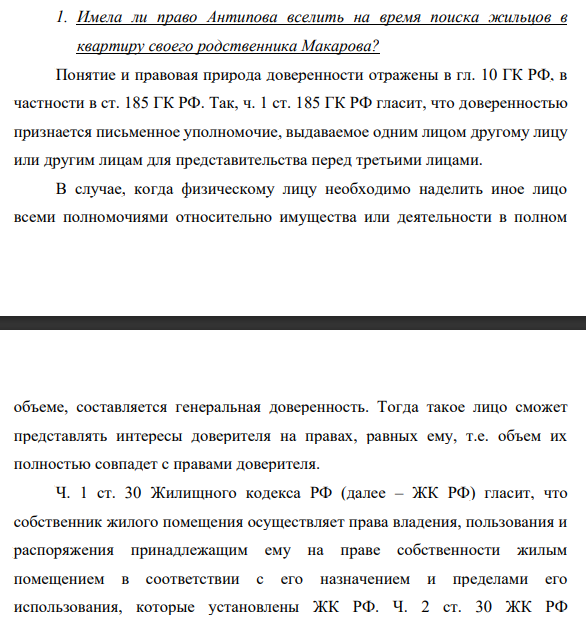 Имела ли право Антипова вселить на время поиска жильцов в квартиру своего родственника Макарова?Имеет ли право Корчагина требовать выплаты ей причитающихся сумм за пользование жилым помещением?