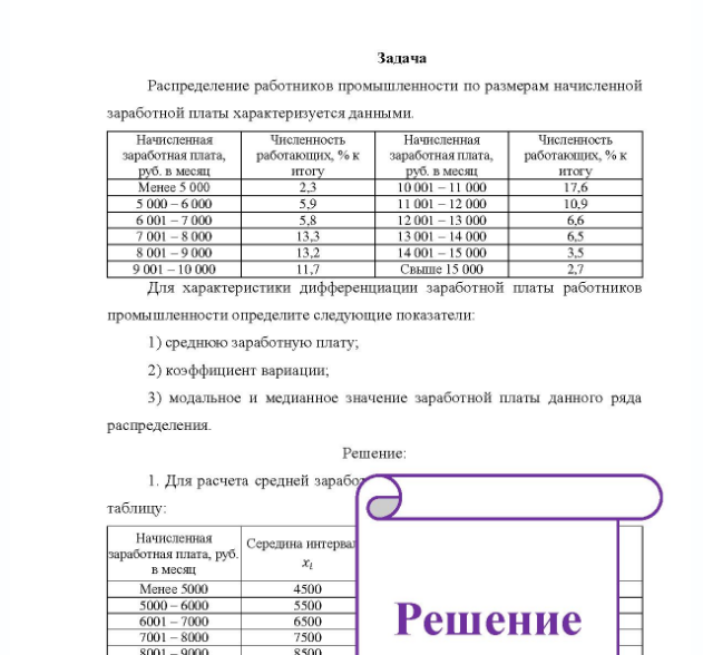 Задача Распределение работников промышленности по размерам начисленной заработной платы характеризуется данными. Начисленная Численность Начисленная Численность заработная плата, работающих, % кзаработная плата, работающих, % к руб. в месяц