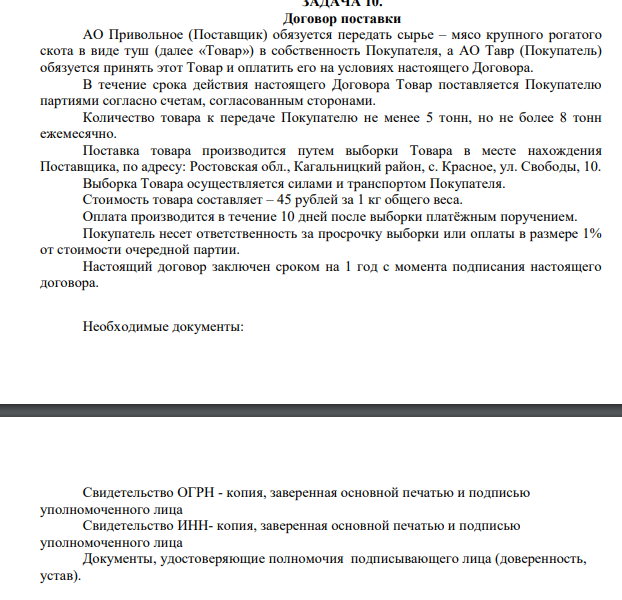 Договор поставки