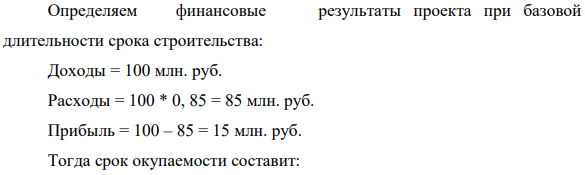 По проекту стоимость годового выпуска продукции должна составить 100 млн. руб. Затраты на 1 руб. товарной продукции составят 85 коп.