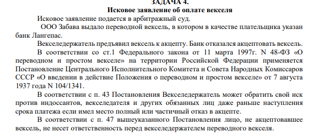 Исковое заявление об оплате векселя