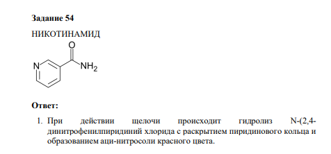 НИКОТИНАМИД