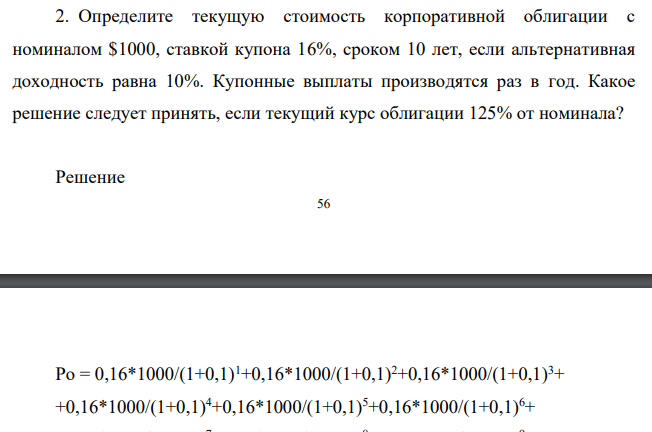 Определите текущую стоимость корпоративной облигации с номиналом $1000, ставкой купона 16%, сроком 10 лет, если альтернативная доходность равна 10%. Купонные выплаты производятся раз в год.