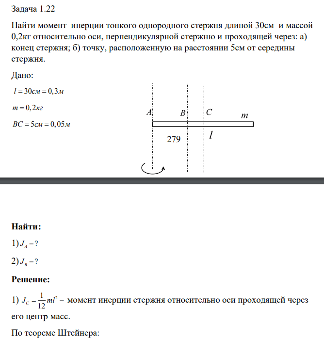 Найти момент инерции тонкого однородного стержня длиной 30см и массой 0,2кг относительно оси, перпендикулярной стержню и проходящей через: а) конец стержня;