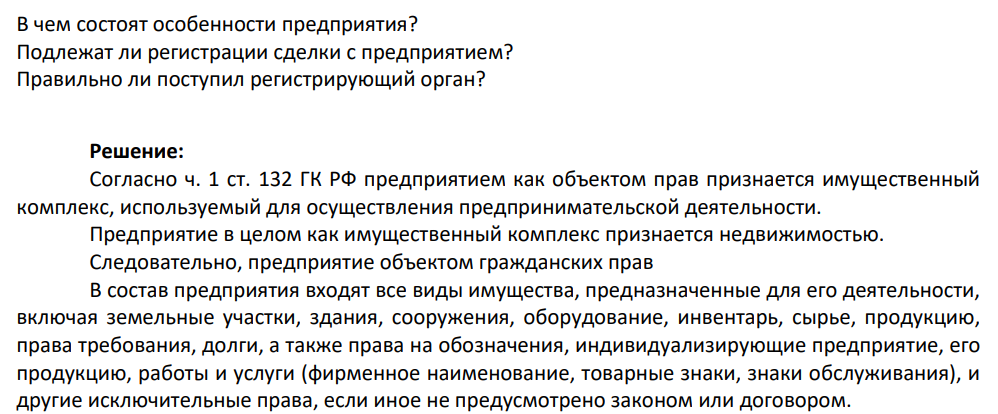 Акционерное общество «Вымпел» обратилось в арбитражный суд с требованием об установлении факта принадлежности продавцу ООО «Капля» на праве собственности предприятия как имущественного комплекса, факта заключения продавцом (АО «Вымпел») и покупателем (ООО «Капля») договора купли-продажи данного предприятия (парикмахерской со всем имеющимся оборудованием, правами требования и долгами, товарным знаком).