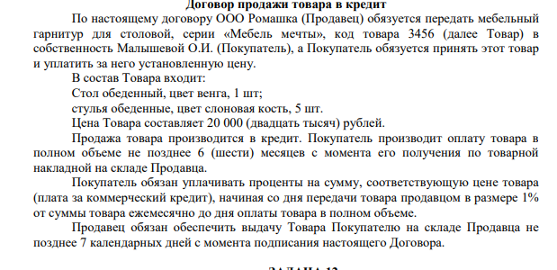 Договор продажи товара в кредит