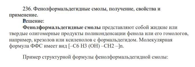 Фенолформальдегидные смолы, получение, свойства и применение