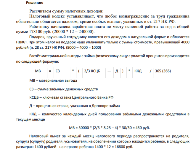 Соколов С.П. работает в торговом предприятии. Ежемесячная заработная плата составляет 20000 руб. В апреле начислены дивиденды 3000 руб. В сентябре в связи с днем рождения ему был выдан подарок стоимостью 5000 руб.