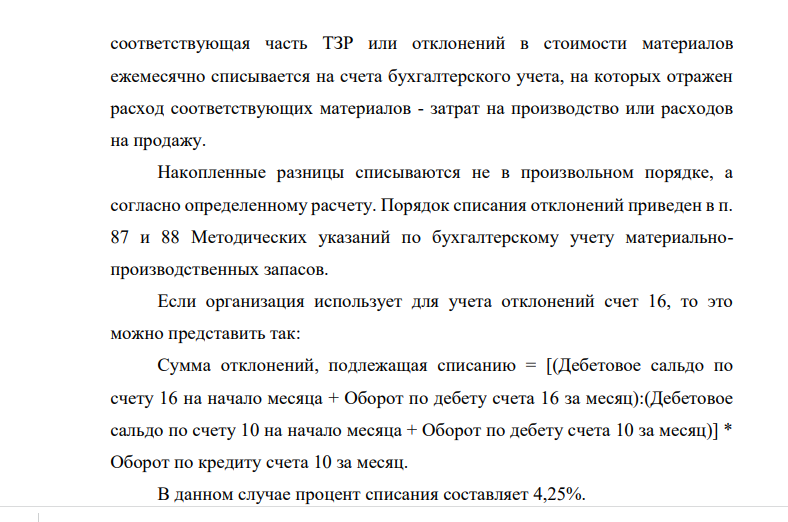 В декабре по требованиям накладным списана краска: - в основное производство 400 банок для окраски выпущенной продукции -спортзал – 20 банок для текущего ремонта -вспомогательное производство -10 банок. Бухгалтерией сделаны записи: Дт20 Кт10- 66450 руб. Дт26 Кт10 -3500 руб. Дт23 Кт 10 -1750 руб. Дт26 Кт16 -717 руб.