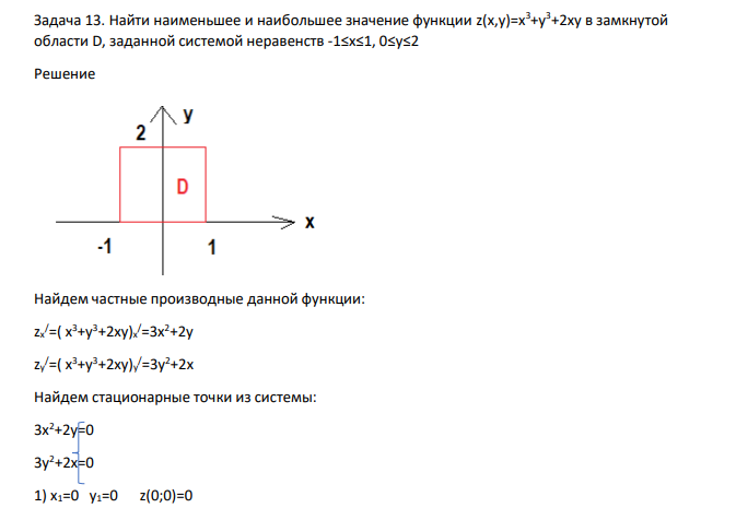 Найти наименьшее и наибольшее значение функции z(x,y)=x 3+y 3+2xy в замкнутой области D, заданной системой неравенств -1≤х≤1, 0≤у≤2