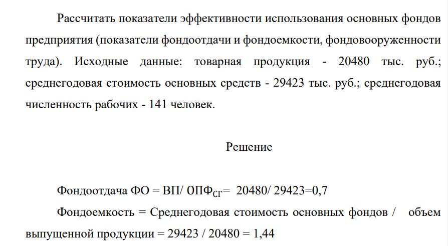Рассчитать показатели эффективности использования основных фондов предприятия (показатели фондоотдачи и фондоемкости, фондовооруженности труда).