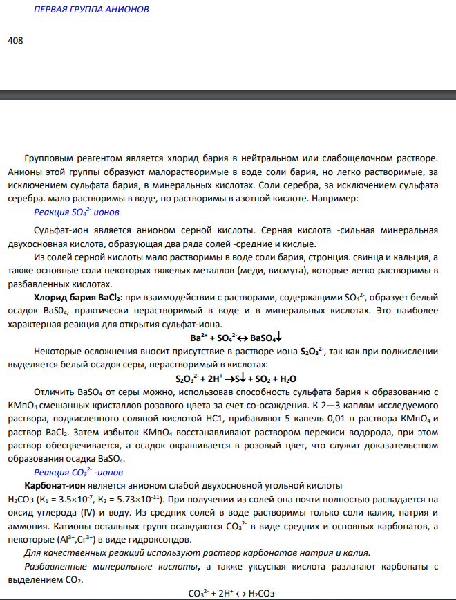 На чем основано определение анионов? Приведите примеры.