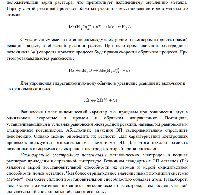 1. Для данного гальванического элемента: определите анод и катод; 2. Напишите уравнения процессов, протекающих на аноде и катоде в работающем гальваническом элементе.