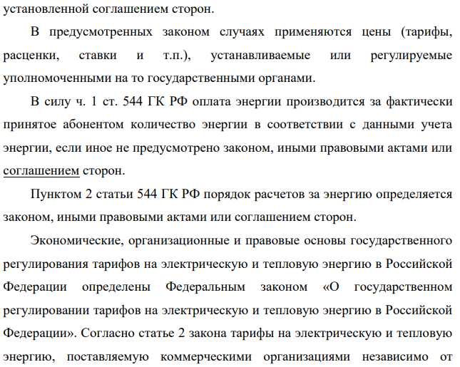 В ООО «Энергосбыт» передало на рассмотрение арбитражного суда разногласия, возникшие при заключении договора энергоснабжения с абонентом. Проект договора был разработан ООО «Энергосбыт» и направлен абоненту, который подписал его с протоколом разногласий.