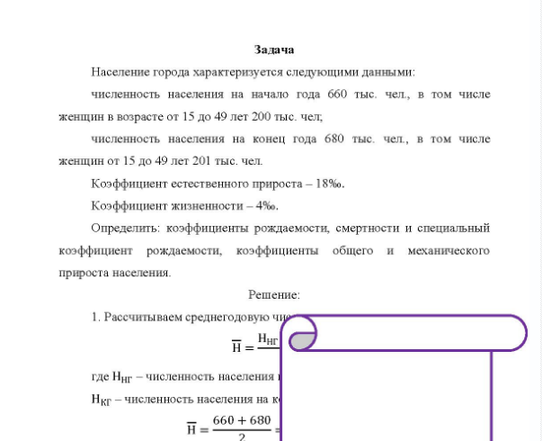 Задача Население города характеризуется следующими данными: численность населения на начало года 660 тыс. чел. , в том числе женщин в возрасте от 15 до 49 лет 200 тыс. чел; численность населения на конец года 680 тыс, чел., в том числе женщин от 15 до 49 лет 201 тыс.