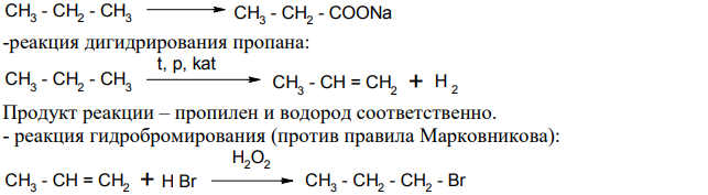 Напишите уравнения химических реакций, с помощью которых можно получить из пропана пропионат натрия.