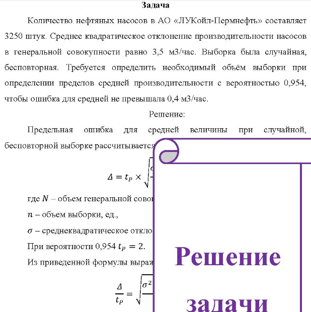 Количество нефтяных насосов в АО «ЛУКойл-Пермнефть» составляет 3250 штук. Среднее квадратическое отклонение производительности насосов в генеральной совокупности равно 3,5 м3/час.