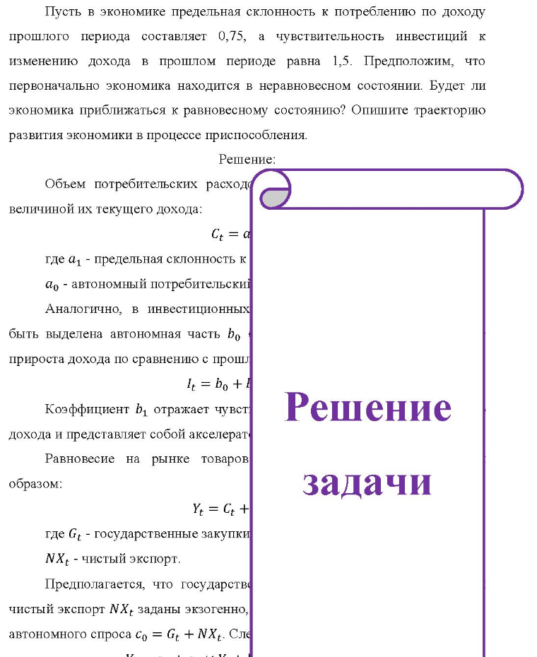 Пусть в экономике предельная склонность к потреблению по доходу прошлого периода составляет 0,75, a чувствительность инвестиций к изменению дохода в прошлом периоде равна 1,5. Предположим, что первоначально экономика