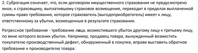 Задача 9 Харчевников ежегодно страховал свой дом от пожара. Летом 1996 г. к нему в гости приехал восьмилетний внук — Маликов, который из-за неосторожного обращения со спичками поджег надворные постройки. От них воспламенился и полностью сгорел дом.