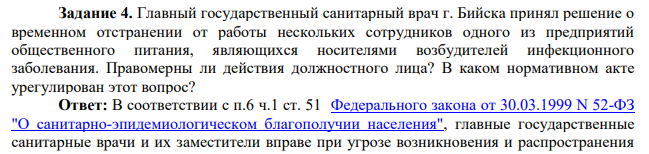 Главный государственный санитарный врач г. Бийска принял решение о временном отстранении от работы нескольких сотрудников одного из предприятий общественного питания, являющихся носителями возбудителей инфекционного заболевания.
