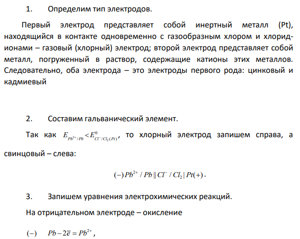 Согласно своему варианту:  1. Определите типы электродов.