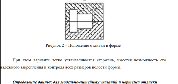 По эскизу детали (рисунок 1) разработать эскизы элементов литейной формы, модельных плит, стержневого ящика и собранной литейной формы (в разрезе). Опишите последовательность изготовления формы одним из методов машинной формовки. Материал детали – сталь 35.