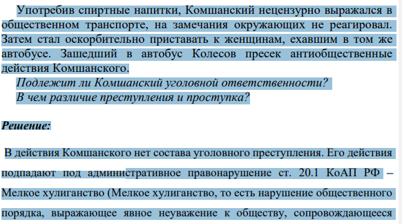 Употребив спиртные напитки, Комшанский нецензурно выражался в общественном транспорте, на замечания окружающих не реагировал. Затем стал оскорбительно приставать к женщинам, ехавшим в том же автобусе.