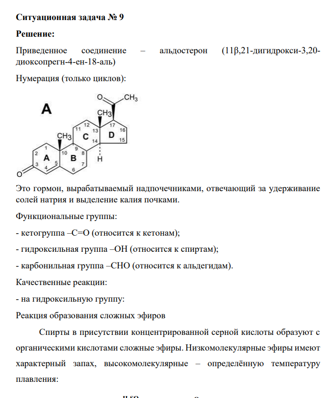 «Решение задач по биоорганической химии» Ситуационная задача № 9