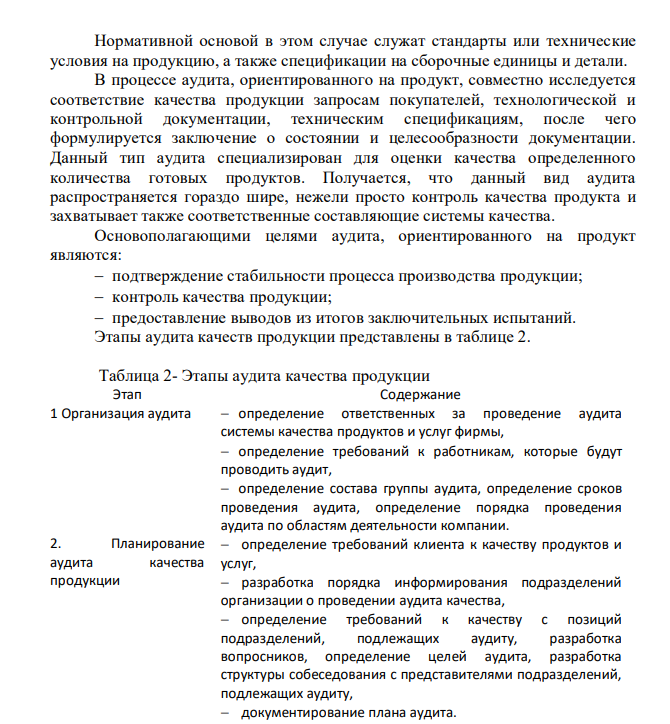 Дайте классификацию аудитов, проводимых в рамках системы качества. Составьте таблицу сравнения по следующим критериям: цель, причины проведения, сущность, порядок проведения, участники, результаты. Выберите конкретный вид аудита, постройте алгоритм его проведения, опишите этапы и составьте отчет по аудиту.