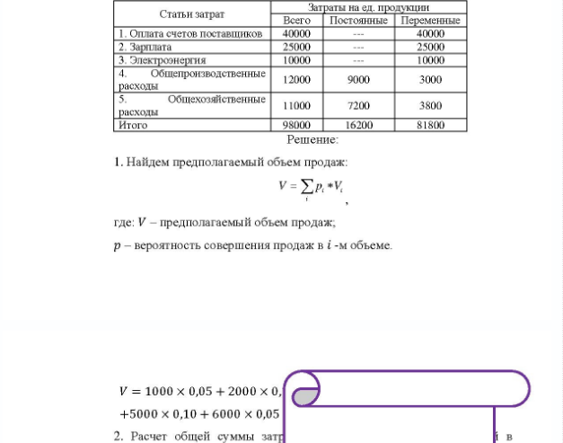 Задача Турфирма встало перед выбором: либо покупать турпродукт, либо производить его самой, выступая в качестве туроператора. Известны следующие показатели деятельности фирмы: данные об объемах продаж и их вероятности, затраты предприятия на производство изделия (табл. 10.1). Цена единицы покупного изделия - 90 тыс. руб. Расходы на покупку изделий покрываются общехозяйственными расходами. Необходимо решить, что является для предприятия более выгодным: покупать данное изделие или производить его самому.