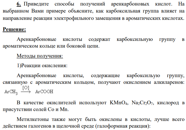 Приведите способы получений аренкарбоновых кислот. На выбранном Вами примере объясните, как карбоксильная группа влияет на направление реакции электрофильного замещения в ароматических кислотах.