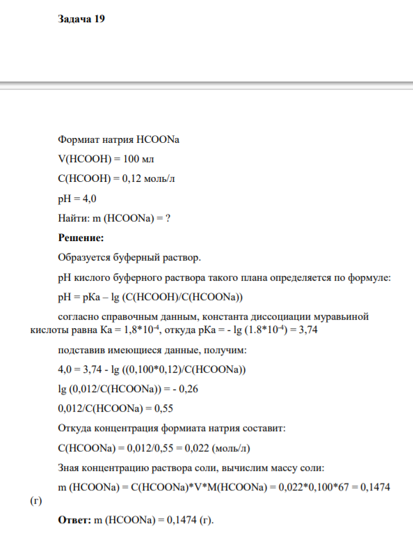 Задача 19