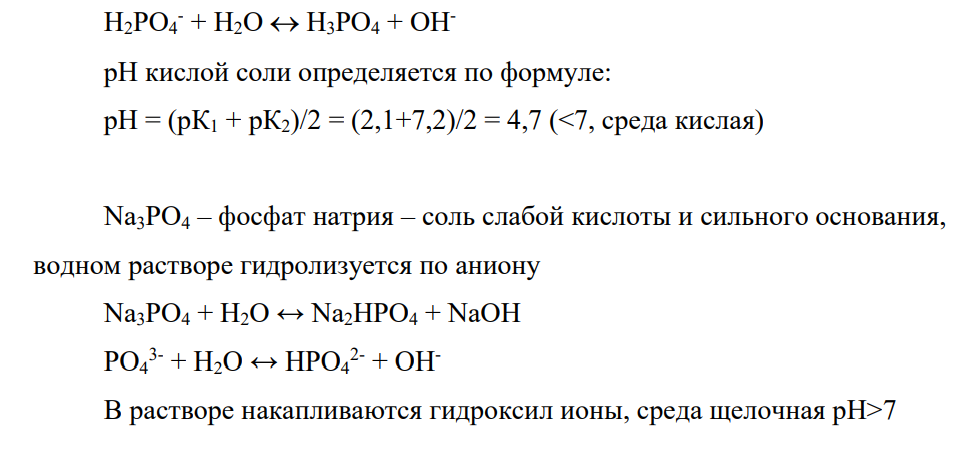Почему растворы NaH2PO4 имеют слабокислую, Na3PO4 - щелочную, Na2SO4 и NH4CH3COO нейтральную, CuSO4 кислую реакцию? Какие из перечисленных солей подвергаются гидролизу? Ответ подтвердите ионно-молекулярными и молекулярными уравнениями.