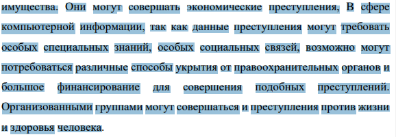 6. Объект и предмет преступного посягательства со стороны организованной преступной группы;