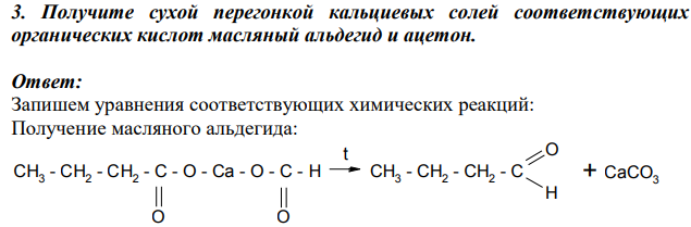 Получите сухой перегонкой кальциевых солей соответствующих органических кислот масляный альдегид и ацетон.