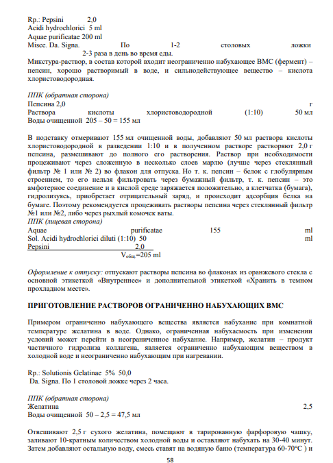 Технологическая схема приготовления растворов ВМС и коллоидных растворов.