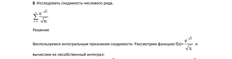 Исследовать сходимость числового ряда.     n 1 n n e