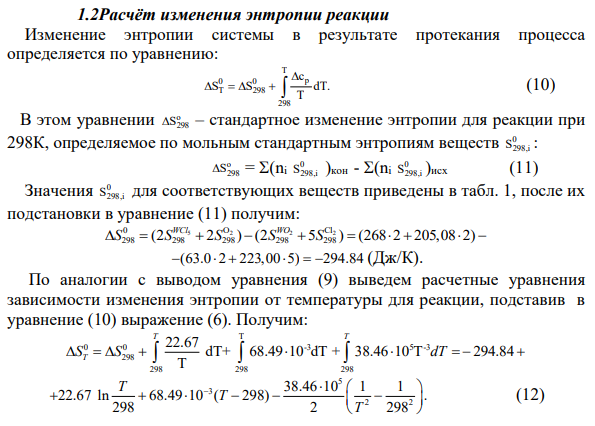 Расчёт изменения энтропии реакции
