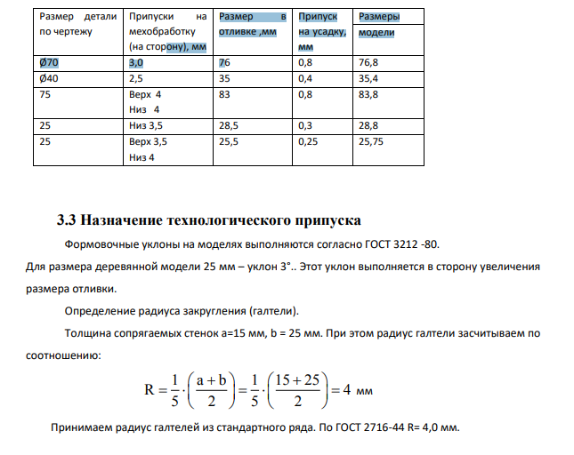 Выбор способа получения заготовки и его обоснование