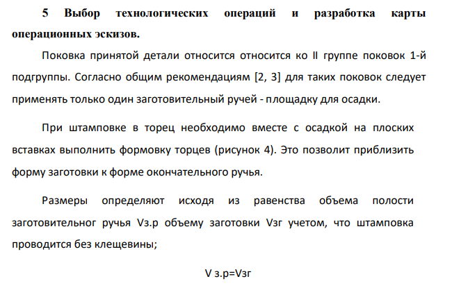 Выбор технологических операций и разработка карты операционных эскизов