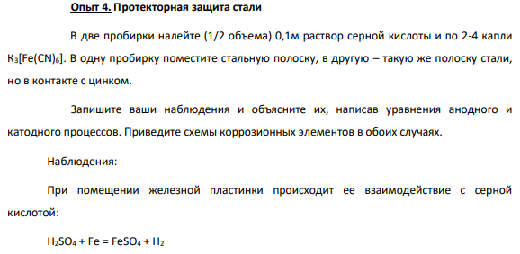 Протекторная защита стали
