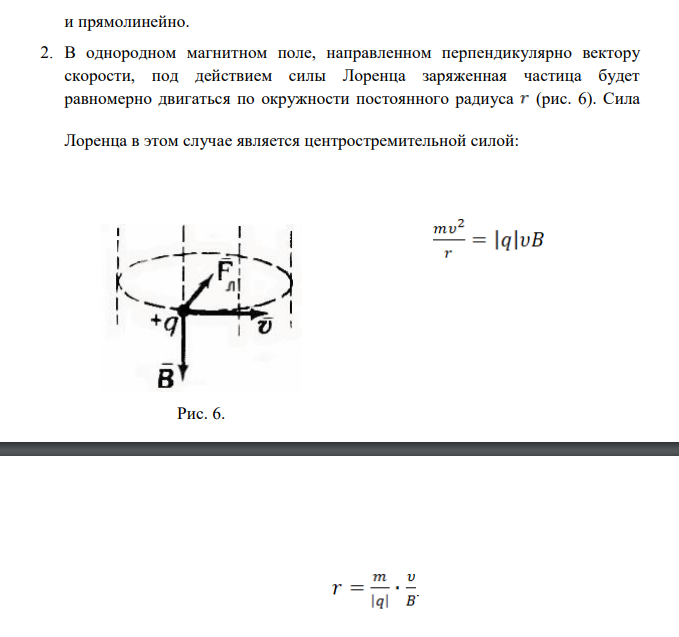 ЛАБОРАТОРНАЯ РАБОТА № 14 ОПРЕДЕЛЕНИЕ УДЕЛЬНОГО ЗАРЯДА ЭЛЕКТРОНА МЕТОДОМ МАГНЕТРОНА