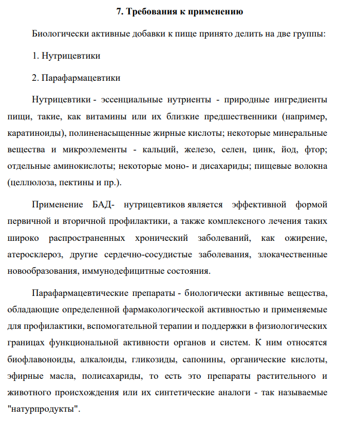Требования к применению