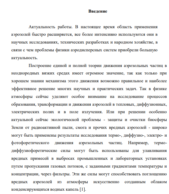 РЕФЕРАТ На тему: «Физико-химия аэрозолей»РЕФЕРАТ На тему: «Физико-химия аэрозолей»